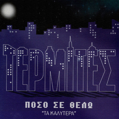 シングル/To Tragoudaki Tis Nihtas (featuring Fleri Dadonaki)/Termites