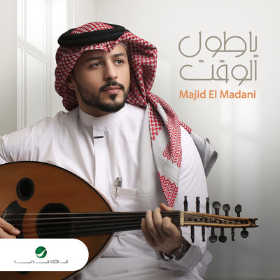 Majid El Madani