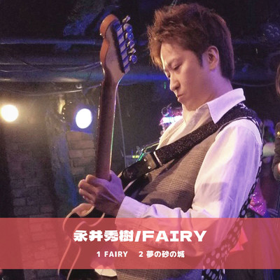 Fairy/永井秀樹