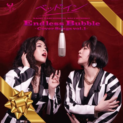 アルバム/Endless Bubble〜Cover Songs vol.1〜/ベッド・イン