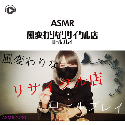 ASMR - 風変わりなリサイクル店ロールプレイ/ASMR by ABC & ALL BGM CHANNEL