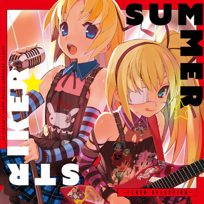 アルバム/SUMMER STRIKER☆★ -Flash Selection- (オリジナル・サウンドトラック)/アリスソフト