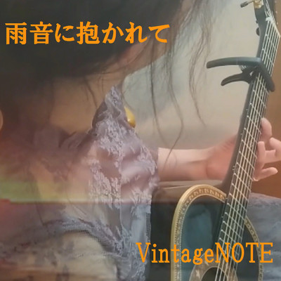 雨音に抱かれて (feat. Miko-Rire)/VintageNOTE