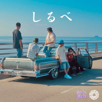 シングル/しるべ 〜 New Gwnna Code〜 (feat. GREEN WAVE)/Gacha Medz