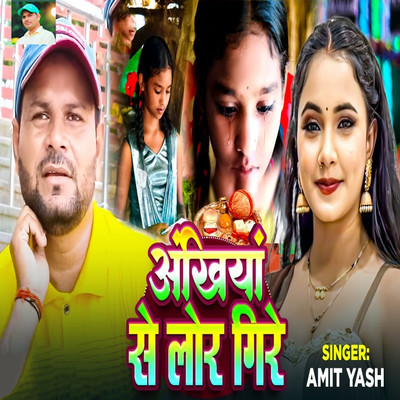 シングル/Aankhiya Se Lor Gire/Amit Yash