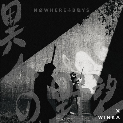 Two Sides Of Desire/Nowhere Boys x Winka