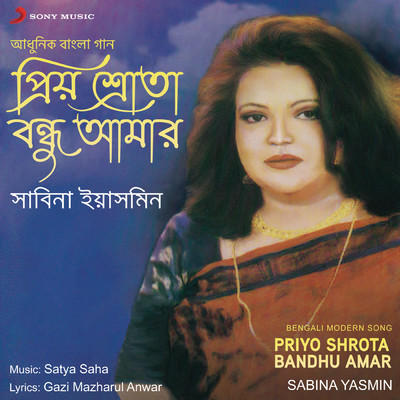 Priyo Shrota Bandhu Amar/Sabina Yasmin