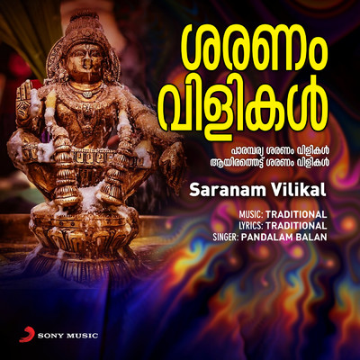 シングル/Paarambarya Saranam Vilikal/Pandalam Balan