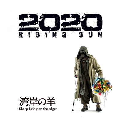 2020 Rising Sun (Explicit)/湾岸の羊～Sheep living on the edge～