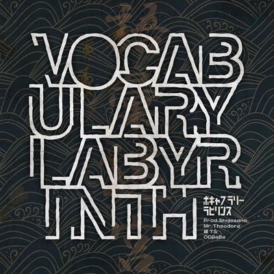 Vocabulary Labyrinth/Shigesano