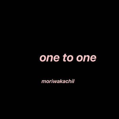 アルバム/one to one/moriwakachil