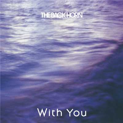 アルバム/With You/THE BACK HORN