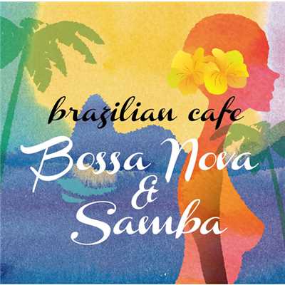 ブラジリアン・カフェ〜ボサノヴァ&サンバ/Various Artists