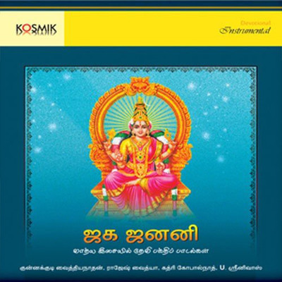 Jagajanani - Songs On Goddess Devi Instrumental/Yazhpanam N. Veeramani Iyer