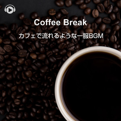 Coffee Break -カフェで流れるような一服BGM-/ALL BGM CHANNEL