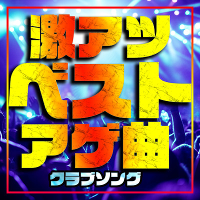 Party Rock Anthem (Cover)/MUSIC LAB JPN