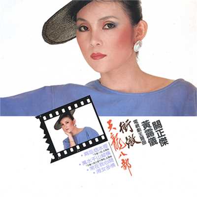 アルバム/Tian Long Ba Bu ／ Chong Ji/Tracy Huang／Michael Kwan