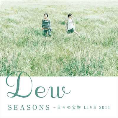 シングル/SEASONS(SEASONS〜日々の宝物 LIVE 2011)/Dew