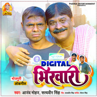 Digital Bhikari/Anand Mohan & Satyaveer Singh