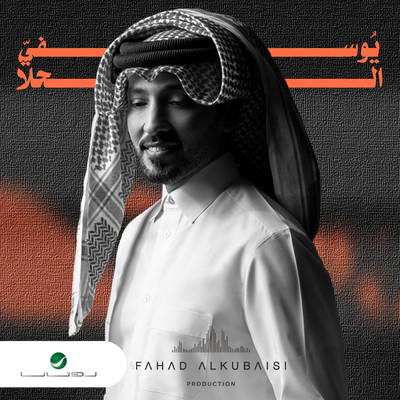 シングル/Yousfi Al Halla/Fahad Al Kubaisi
