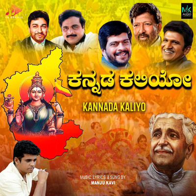 シングル/Kannada Kaliyo/Manju Kavi