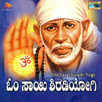 シングル/Sai Ram Jaya Sai Ram/Puttur Narasimha Nayak, Pashupati Prasad Goturi & Shrinivas Murthi