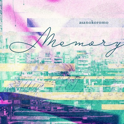 memory/アサノコロモ