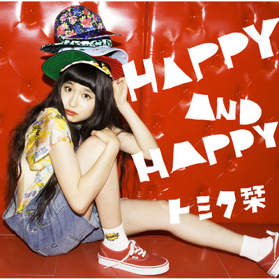アルバム/HAPPY AND HAPPY/トミタ栞