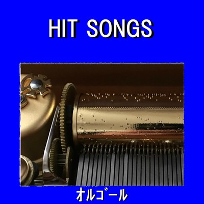 オルゴール J-POP HIT VOL-609/オルゴールサウンド J-POP