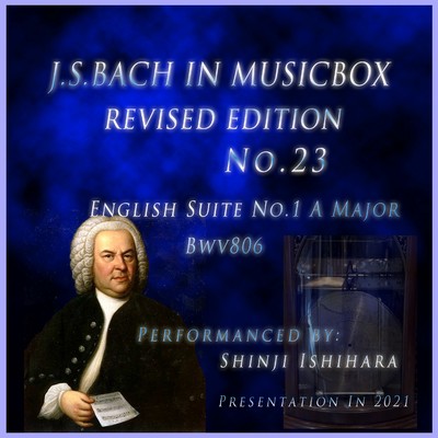 バッハ・イン・オルゴール23改訂版.:イギリス組曲第1番 イ長調 BWV806(オルゴール)/石原眞治