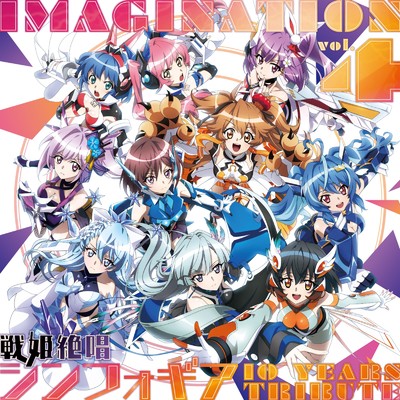 IMAGINATION vol.4 〜戦姫絶唱シンフォギア 10 YEARS TRIBUTE〜/Various Artists