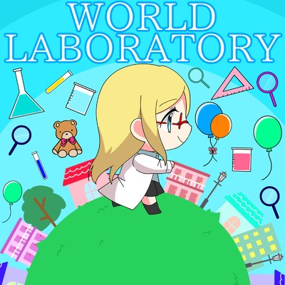 WORLD LABORATORY/莉々衣