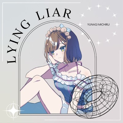 lying liar/夕凪みちる