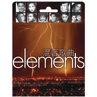 Elements - Hun Yin Ge Qu/Various Artists