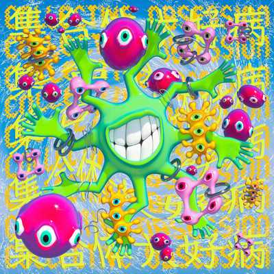 アルバム/集合体大好病 ／ Collective Obsession/4s4ki