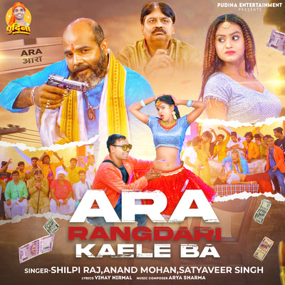 Ara Rangdari Kaele Ba/Shilpi Raj, Anand Mohan & Satyaveer Singh