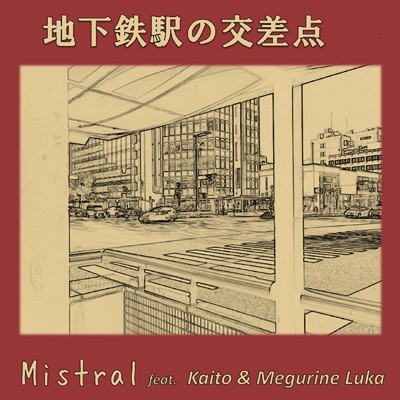 地下鉄駅の交差点/Mistral feat. KAITO
