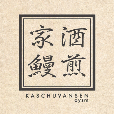 アルバム/oyasumi_04/oysm