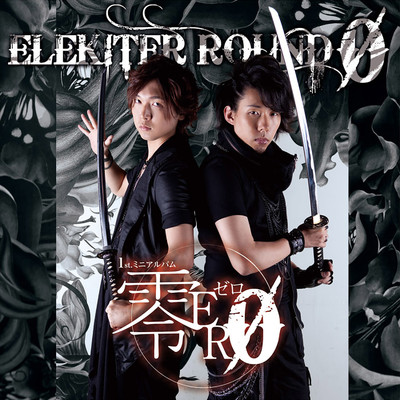 アルバム/零ERO/ELEKITER ROUND 0