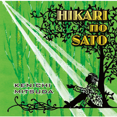 アルバム/HIKARI no SATO/光田健一