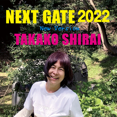 NEXT GATE2022/白井 貴子