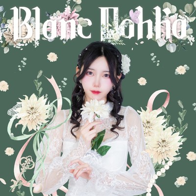 アルバム/Blanc Dahlia/AVAM