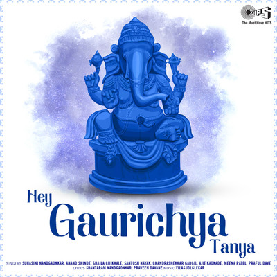 アルバム/Hey Gaurichya Tanya/Vilas Joglekar