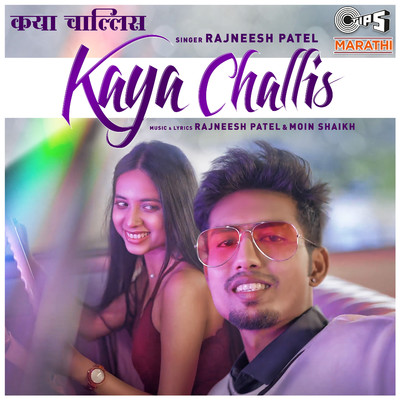 シングル/Kaya Challis/Rajneesh Patel