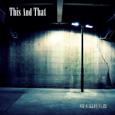 アルバム/This And That/埼玉最終兵器