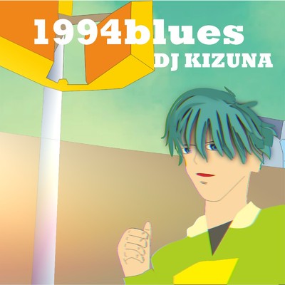 シングル/1994blues/DJ KIZUNA