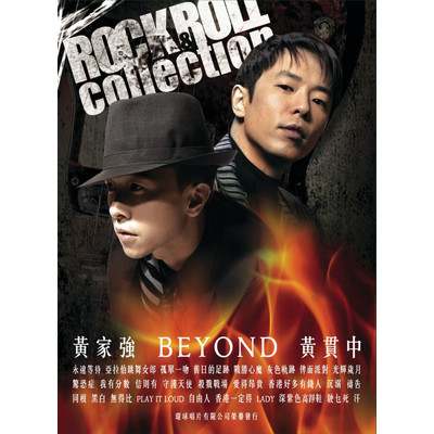 Paul Wong x Steve Wong x Beyond - Rock & Roll Collection/Various Artists
