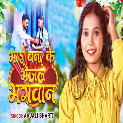 シングル/Bhai Bana Ke Bhejle Bhagawan/Anjali Bharti