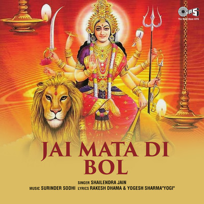 シングル/Jai Mata Di Bol (Mata Bhajan)/Shailendra Jain