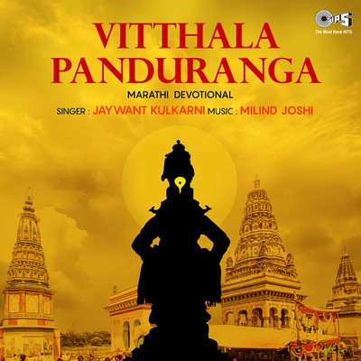 アルバム/Vitthala Panduranga/Milind Joshi
